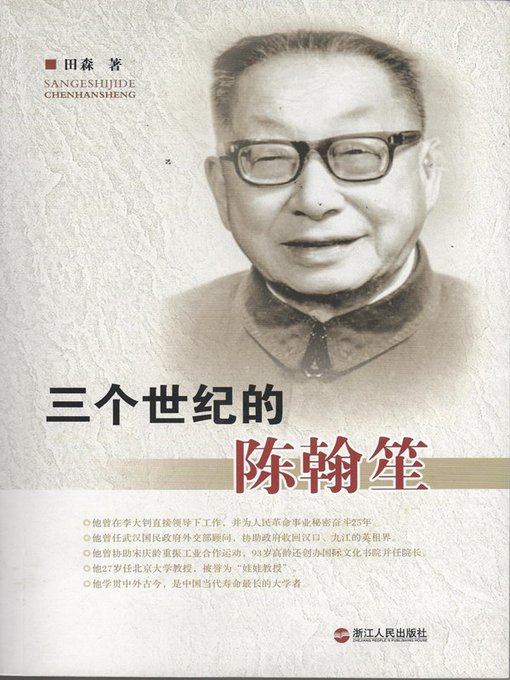 Title details for 三个世纪的陈翰笙（Academician of the Chinese Academy of Sciences : a biography of Chen Hansheng） by Tian Sen - Available